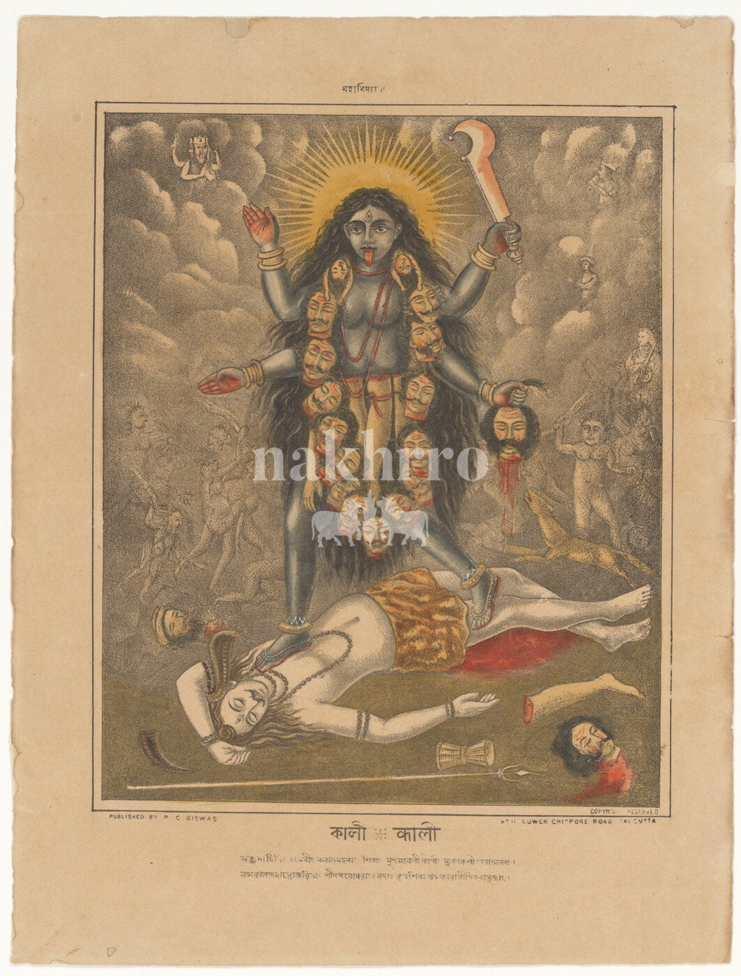 Sepia-toned vintage depiction of Goddess Kali standing over Shiva