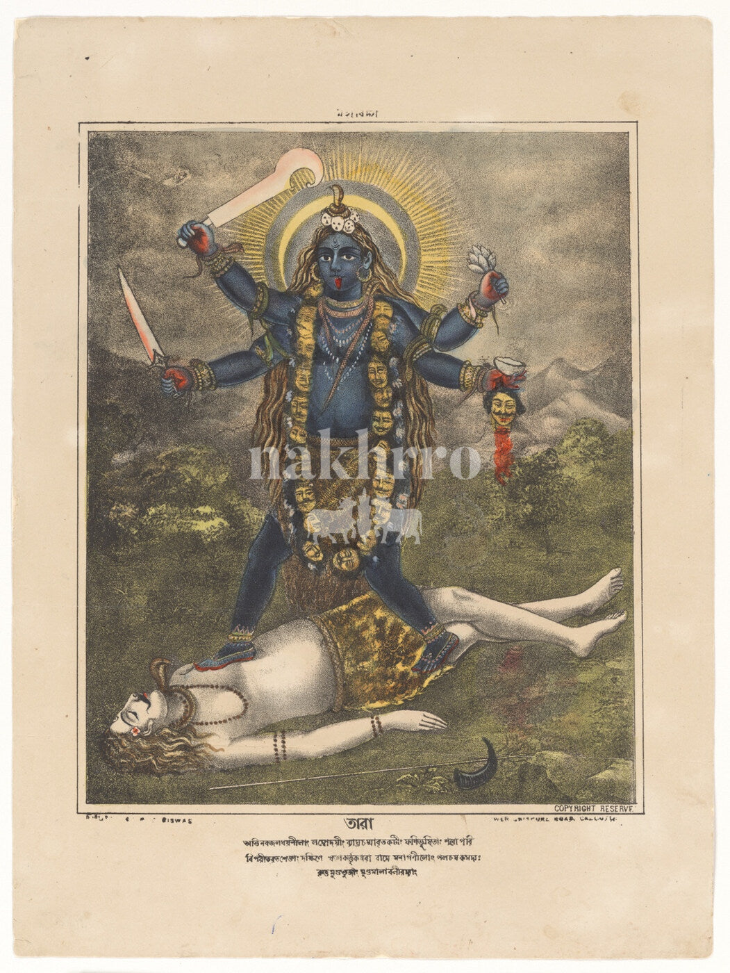 Goddess Kali standing over Shiva in vintage Indian devotional art
